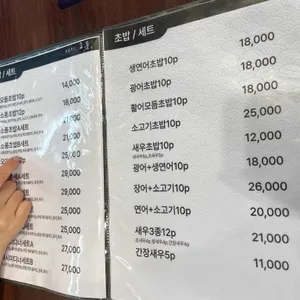 소풍초밥 리뷰 사진