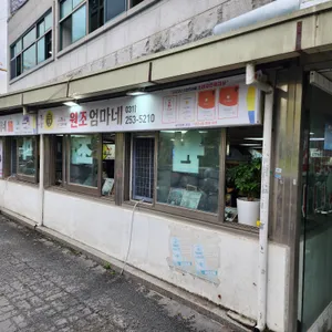 원조엄마네 리뷰 사진