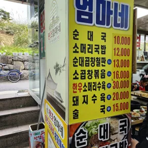 원조엄마네 리뷰 사진