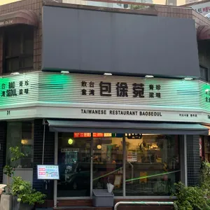 바오서울 대표 사진
