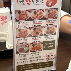 서울왕돈까스 리뷰 사진