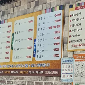 산동반점 리뷰 사진