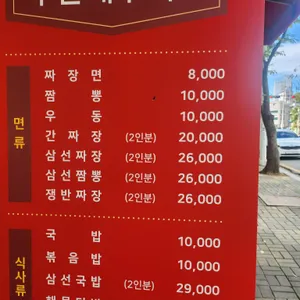 산동반점 리뷰 사진