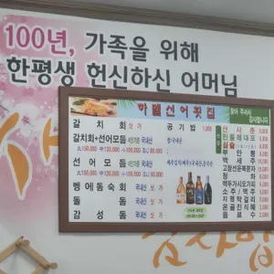 하멜선어횟집 리뷰 사진