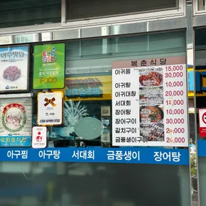 복춘식당 리뷰 사진