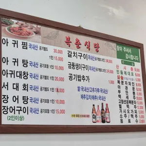복춘식당 리뷰 사진