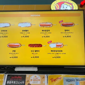 빅찹핫도그 리뷰 사진