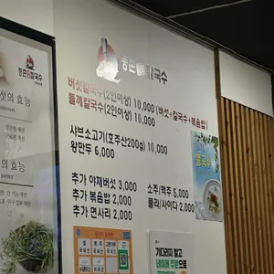 등촌샤브칼국수 리뷰 사진