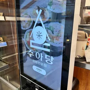 수아당 리뷰 사진