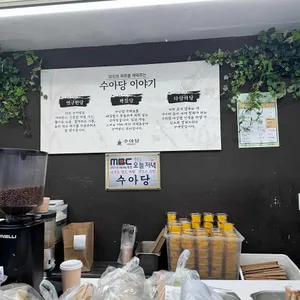 수아당 리뷰 사진