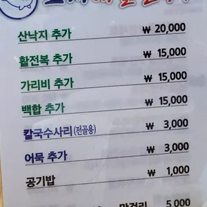 고래해물칼국수 리뷰 사진