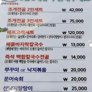고래해물칼국수 리뷰 사진