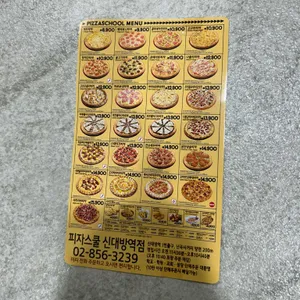 피자스쿨 리뷰 사진