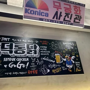 삼덕통닭 리뷰 사진