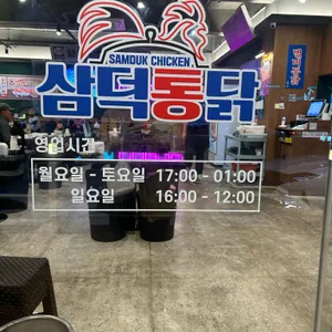 삼덕통닭 리뷰 사진