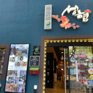 청풍 약채락성현한정식 리뷰 사진