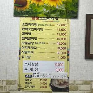 남문소한마리탕 리뷰 사진