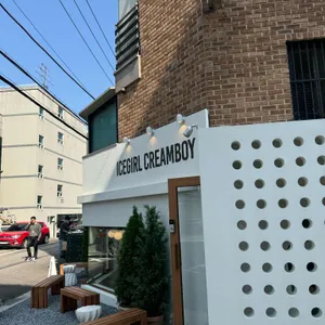 아이스걸크림보이 리뷰 사진