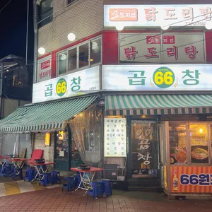 육육곱창 리뷰 사진