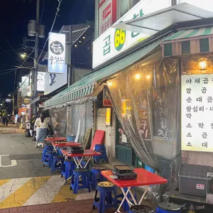 육육곱창 리뷰 사진