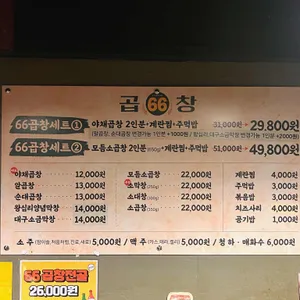 육육곱창 리뷰 사진