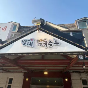 방태막국수 리뷰 사진