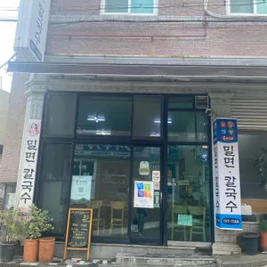 옥이네밀면칼국수 리뷰 사진