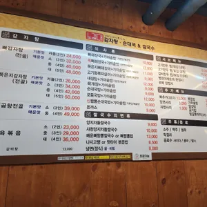 노걸대감자탕 리뷰 사진