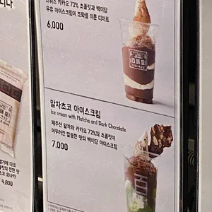 백미당 리뷰 사진