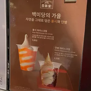 백미당 리뷰 사진