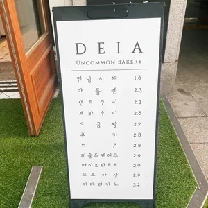 데이아 리뷰 사진