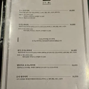 오시 리뷰 사진
