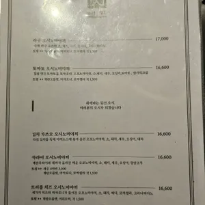 오시 리뷰 사진