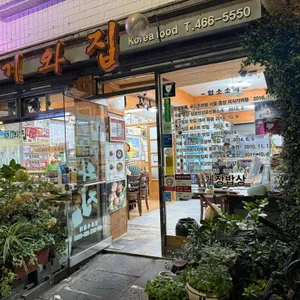 기와집 리뷰 사진