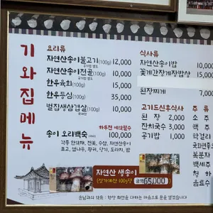 기와집 리뷰 사진