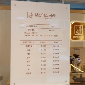 양산카스테라 리뷰 사진