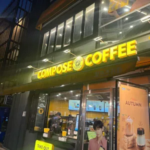 컴포즈커피 리뷰 사진
