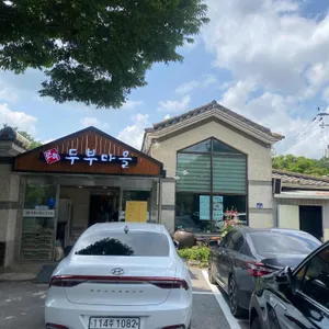 민속두부마을 리뷰 사진