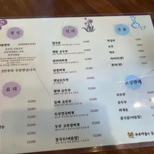 민속두부마을 리뷰 사진