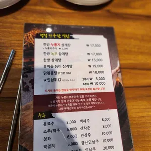 이우철누룽지한방삼계탕 리뷰 사진