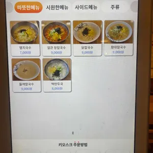 뭉치네 국수전문점 리뷰 사진