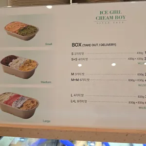 아이스걸크림보이 리뷰 사진