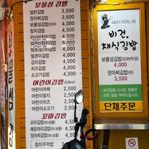 보물섬김밥 리뷰 사진