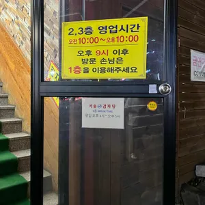 서울24시감자탕해장국 리뷰 사진