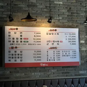 짬뽕타임 리뷰 사진