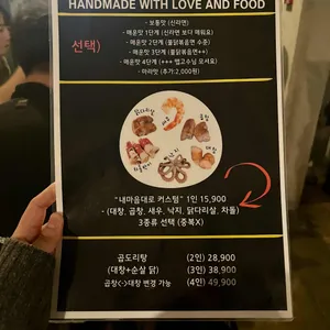 대새닭 리뷰 사진