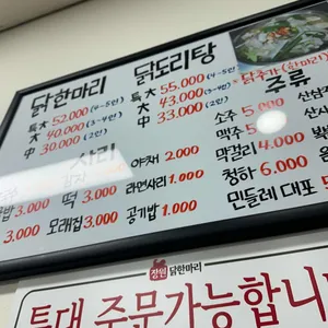 장원닭한마리 리뷰 사진