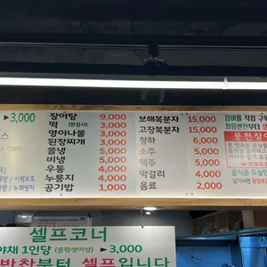 천년풍천장어 리뷰 사진