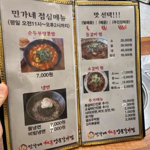 민가네무진장매운갈비찜 리뷰 사진