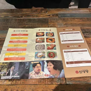 신성당 리뷰 사진